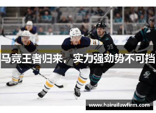 马竞王者归来,实力强劲势不可挡 马竞王者归来,实力强劲势不可挡